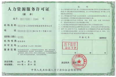 淮南人力资源服务许可证办理与人事劳动代理服务指南