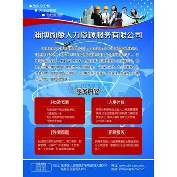 专业社保代理与人事代理服务——淄博励赞人事劳动代理服务